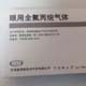 涉事问题产品产品名称:“眼用全氟丙烷气体”,标示生产厂家:天津晶明新技术开发有限公司,注册账号:国食药监械(准)字2014第3221571号,产品标准:YZB/国 4936-2014《眼用全氟丙烷气体》,批号:15040001,规格:15ml。