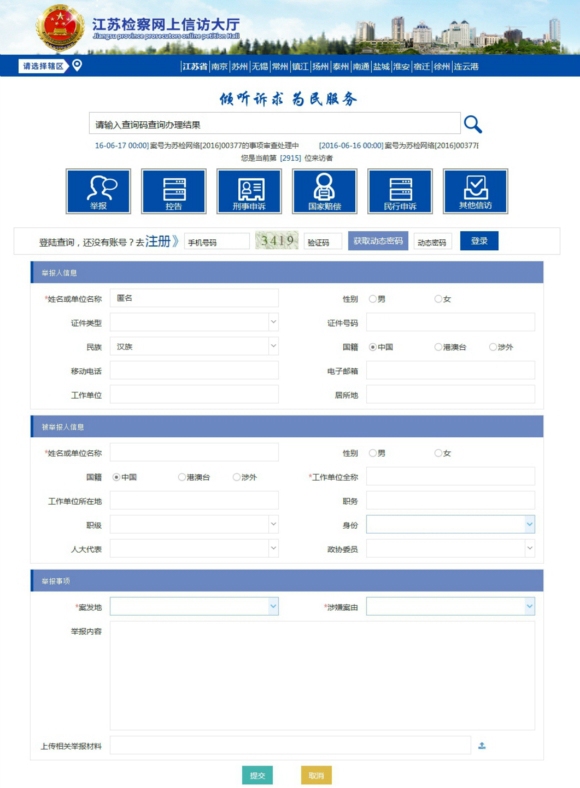 �������������ŷ�ƽ̨ ��ʵʱ��ѯ�ٱ���չ