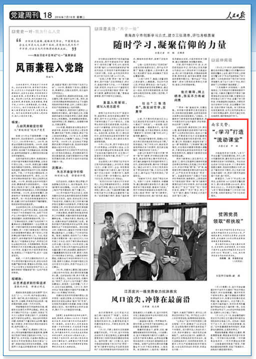 �����ձ�:�Ͼ�����ͨ��eѧϰ���조�������á�