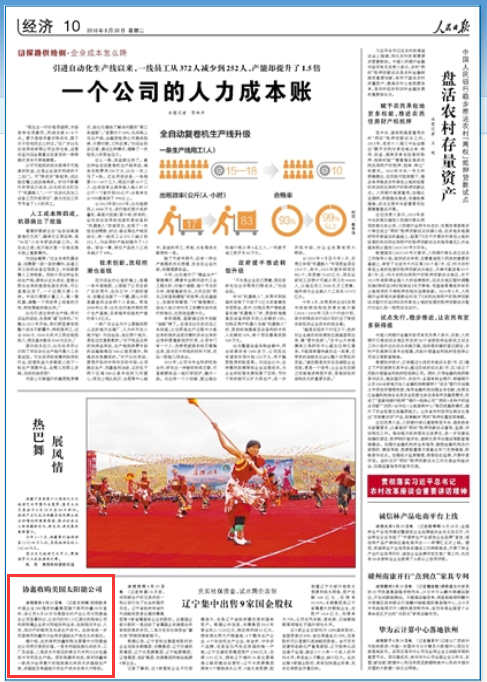 �����ձ���Э�������չ�����̫���ܹ�˾