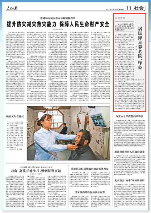 人民日报评无锡居民撵走养老院:工作要更细致