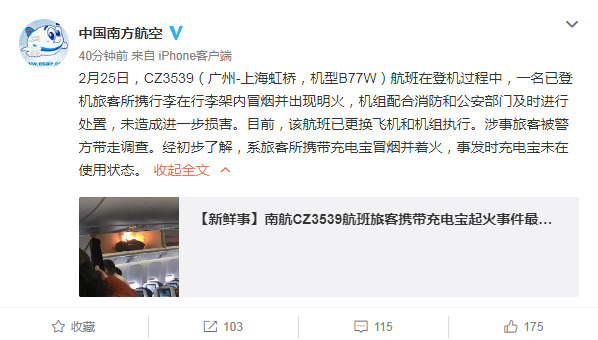 乘客帶充電寶登機致行李架著火 被警方帶走
