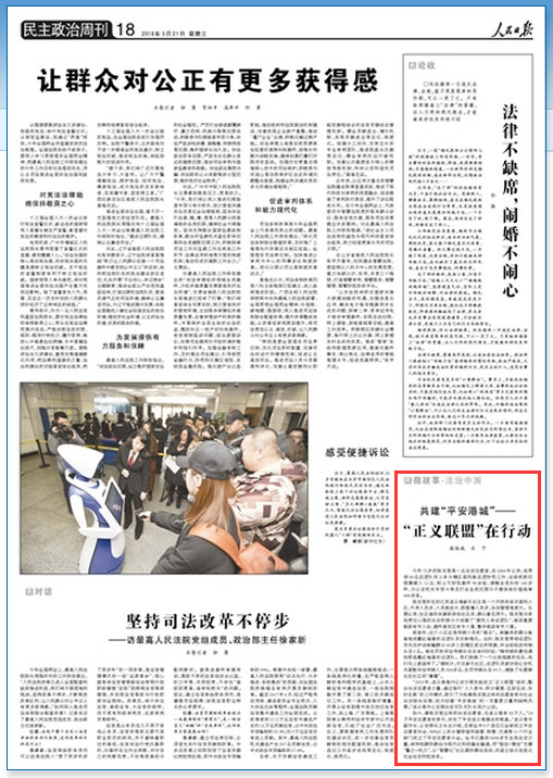 連雲港"正義聯盟"整合志願者參與治安治理