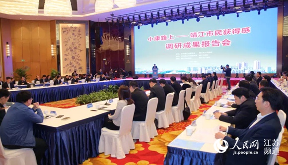 8日江苏靖江发布市民获得感调查报告