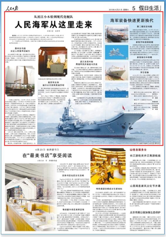 人民日报:泰州白马庙见证人民海军诞生