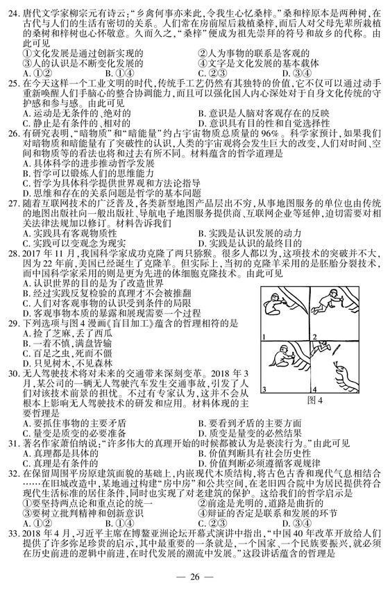 组图:2018江苏高考试卷(政治)及参考答案