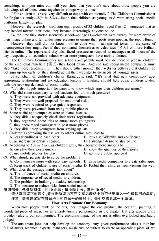 组图:2018江苏高考试卷(英语)及参考答案