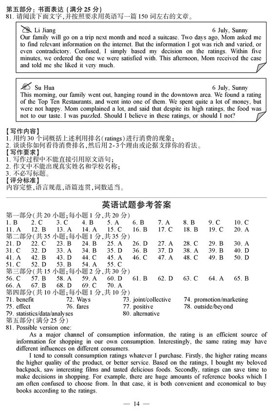 组图:2018江苏高考试卷(英语)及参考答案