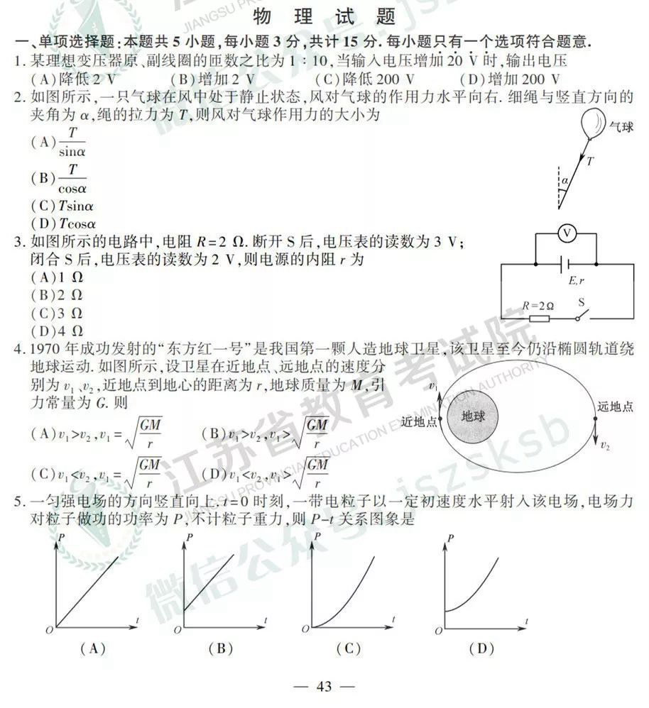 组图:2019江苏高考试卷(物理)及参考答案