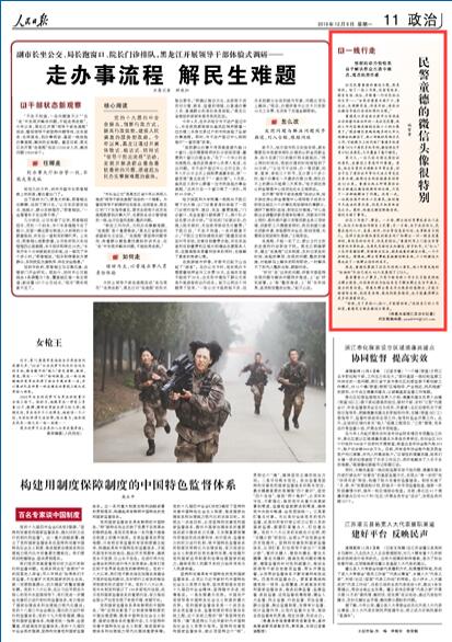 人民日報：民警童德的微信頭像很特別