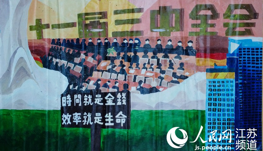 彩繪呈現十一屆三中全會。楊志國攝