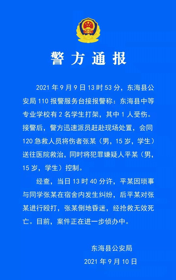 东海警方通报。