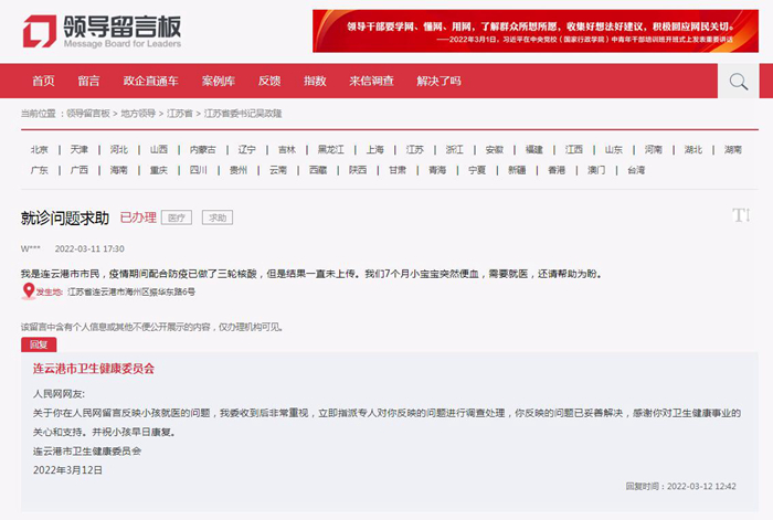 人民网“领导留言板”截图