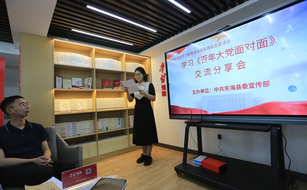 圖為《百年大黨面對面》分享會現場。東海縣委宣傳部供圖