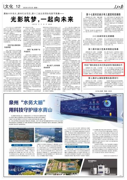 《人民日报》2022年08月22日 第12版 版面截图