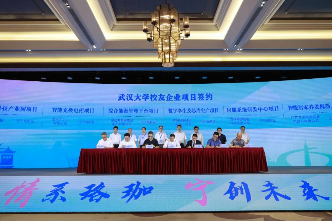 武汉大学校友企业项目签约。江宁高新区供图