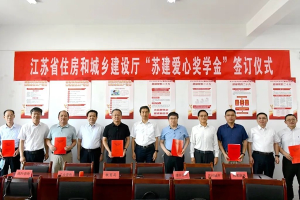 費少雲出席“蘇建愛心獎學金”簽訂儀式。江蘇省住建廳供圖