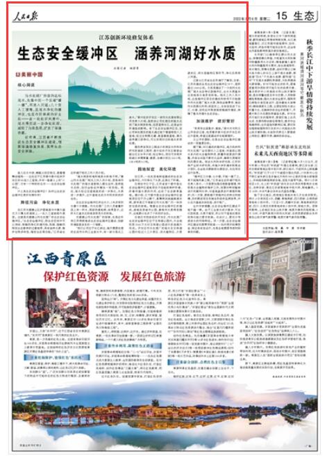 《人民日报》2022年09月06日 第15版 版面截图