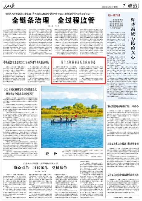 《人民日报》2022年09月06日 第07版 版面截图