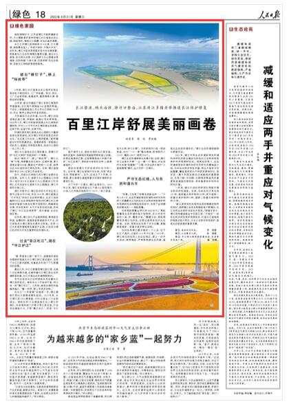 人民日报：江苏靖江多措并举推进长江保护修复