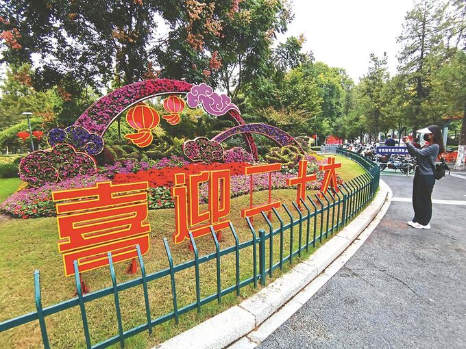 “喜迎二十大”主题绿雕亮相南京市北京东路