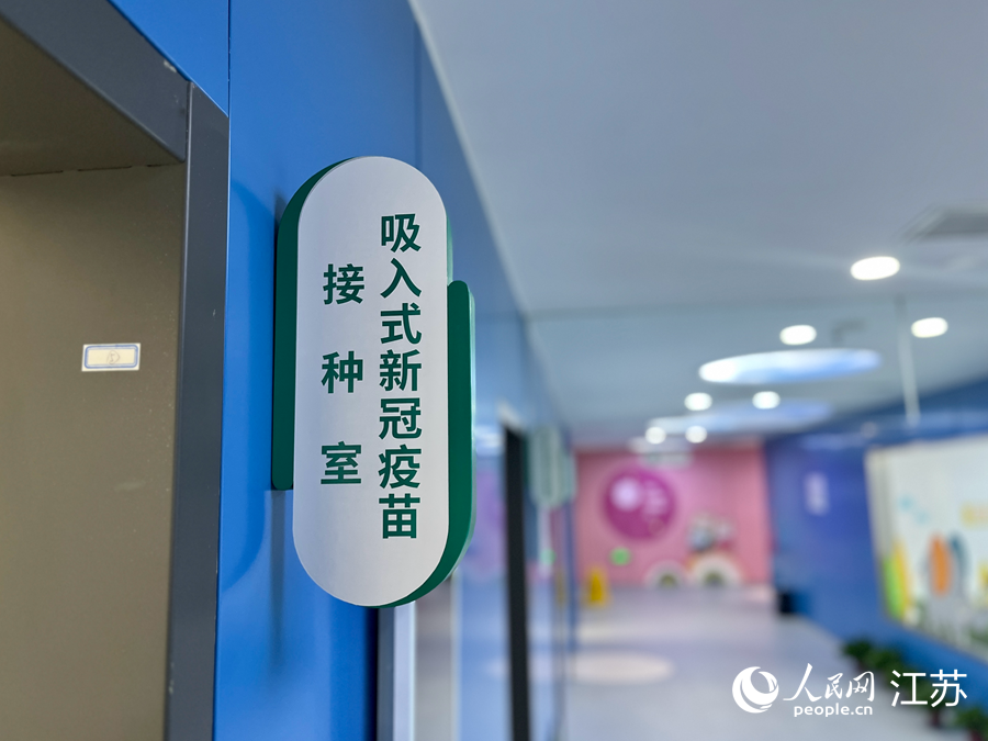南京市建邺区海峡城卫生服务中心内设有专用的吸入式新冠疫苗接种室。人民网 李子佩摄