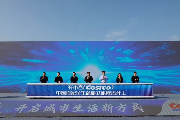 开市客中国首家全生态模式旗舰店开工活动现场。江宁高新区供图
