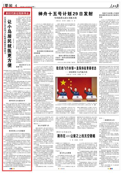 《人民日报》 2022年11月29日 第04版版面截图