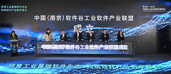中国（南京）软件谷发起成立工业软件产业联盟。软件谷供图