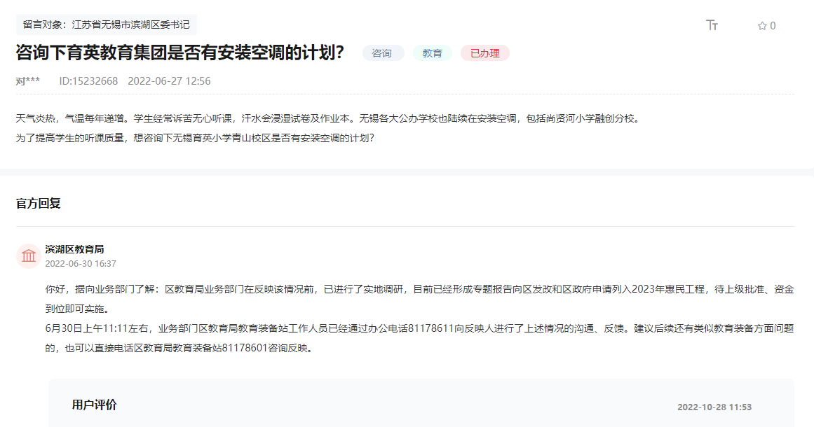 网友在人民网“领导留言板”上的留言截图