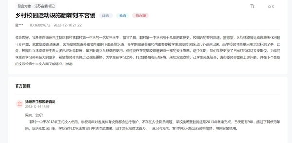 网友在人民网“领导留言板”留言获回复