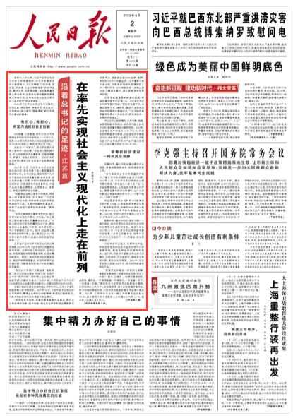 在率先实现社会主义现代化上走在前列牢记总书记殷殷嘱托，江苏完整、准确、全面贯彻新发展理念，经济实力跃上新的大台阶，高质量发展成为鲜明导向。2021年，全省地区生产总值达11.63万亿元；实体经济的根基更加稳固，占全省经济总量超过80%；高新技术企业超过3.7万家，战略性新兴产业和高新技术产业产值占规模以上工业比重分别达39.8%、47.5%。                【详细】 《 人民日报 》（ 2022年06月02日 01 版）