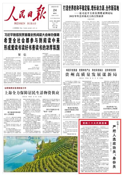 江苏：严把人选政治关、身份关在江苏省仪征市沿江村党群服务中心，一场推荐党的二十大代表候选人的专题党员大会召开，村党总支书记汤永军组织全村68名党员集体学习文件精神、推荐提名人选。党员白德兴说：“四合组的周维忠师傅，既是全国劳动模范又是全国道德模范，这些年帮大家做了太多好事！我推荐他！”                【详细】 《 人民日报 》（ 2022年04月24日 01 版）