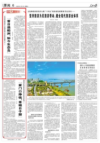 2022-01-21                            南京栖霞区八卦洲街道七里村村民魏从云：“昔日造船洲，如今生态岛”                                   冬雨初歇，薄雾如纱。腊月初九，记者来到位于江苏南京栖霞区的八卦洲街道七里村，登上魏从云的乌篷船。“过了腊八就是年！预订的游客越来越多，我得赶紧把‘年味’添上。”从船尾到船头，魏从云都贴上了春联和窗花，红彤彤的很是喜庆。乌篷船在欢笑声中出发，徜徉在3.2公里长的内河上。                    【详细】                            