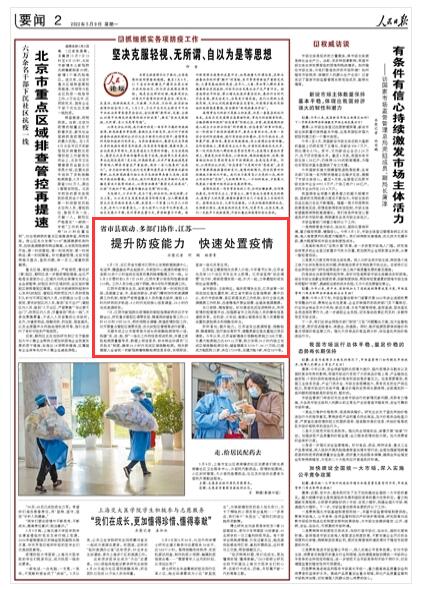 2022-05-09                            江苏：提升防疫能力 快速处置疫情                                   省市联动、立体响应。每次疫情发生后，江苏省第一时间启动应急处置机制，成立省市联合应急指挥部、集中办公，实行市级统筹、县区抓落实的工作机制；实行立体化流调溯源工作机制，迅速精准开展全场景、全链条流调溯源。                    【详细】                            