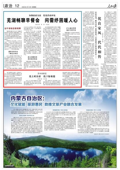 2022-05-19                            苏州高新区：线上听诉求 线下解难题                                  “近年来，苏州高新区纪工委立足监督保障，优化营商环境，统筹推进线上‘亲清政商汇’平台和线下亲清政商服务站建设，为构建高效、优良、公平的营商环境提供坚强纪律保障。”苏州高新区党工委委员、纪工委书记施华说。                    【详细】                            