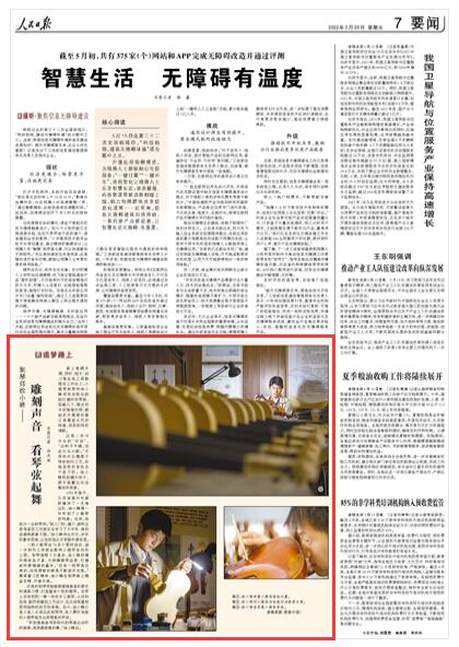 2022-05-20                            江苏泰州制琴师徐小峰：雕刻声音 看琴弦起舞                                  1993年春天，江苏省泰州市黄桥镇来了一支演出队，徐小峰第一次听到了小提琴的鸣奏。后来，他成为一名制琴师。“刚入门时，磨刀、破料这些准备性工作就足足学习了大半年，练到连碗筷都拿不稳。”徐小峰伸出双手，多年的勤学苦练，让他的指尖手背都布满老茧。                    【详细】                            