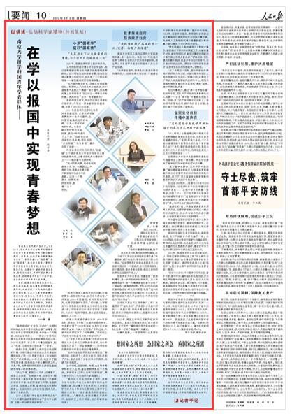 2022-06-02                            南京大学留学归国青年学者群体：在学以报国中实现青春梦想                                  生逢伟大时代是人生之幸。5月18日，习近平总书记给南京大学留学归国青年学者回信，对他们寄予殷切期望。近年来，在党中央的高度重视与关怀下，青年学者心系“国家事”、肩扛“国家责”，继承和发扬老一辈科学家留学报国的光荣传统，在报效国家、服务人民，立德树人、推动科技自立自强，坚定文化自信、讲好中国故事上争做表率，在砥砺奋斗中放飞青春梦想，在奋进新征程中书写人生华章。                    【详细】                            