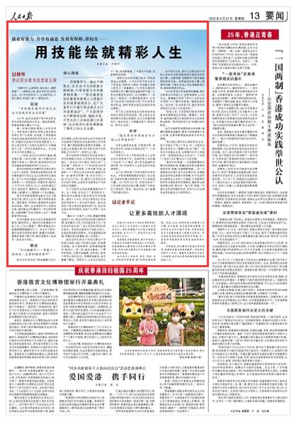 2022-06-23                            常州职校生用技能绘就精彩人生                                   日常教学与一线生产相契合，实训实习与求职就业相衔接，中职高职与本科教育相贯通……“职业教育是国民教育体系和人力资源开发的重要组成部分，是广大青年打开通往成功成才大门的重要途径”。广大职校学生不断提高技能、锤炼本领，不仅为自己未来发展打好基础，也为经济社会发展提供了强有力的人才支撑。                    【详细】                            