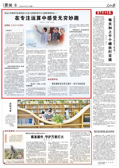 2022-08-22                            南京大学物理学院教授赵宇心：在专注运算中感受无穷妙趣                                   穿着一条发白的牛仔裤、一双白球鞋，每天在家和学校间低头疾走……在南京大学校园里遇见赵宇心，多数人会觉得他是一名匆匆而过的大学生。很难想象，眼前这个年轻人，是一位大学教授、博士生导师。他带的第一批博士，不久前迎来了毕业时刻。                    【详细】                            