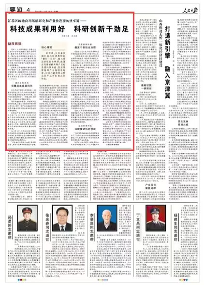 2022-11-28                            江苏推进多项改革举措 疏通应用基础研究和产业化连接快车道                                    近年来，江苏省围绕打通科技成果转化“最后一公里”，着力推进多项改革举措，疏通应用基础研究和产业化连接的快车道，促进创新链和产业链精准对接，加快科研成果从样品到产品再到商品的转化。                    【详细】                            