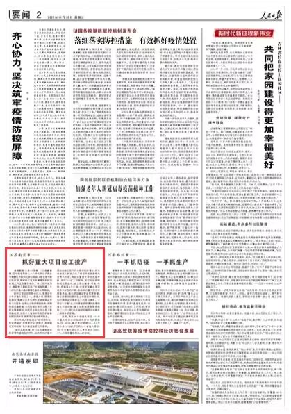 2022-11-30                            江苏南京抓好重大项目竣工投产 高效统筹疫情防控和经济社会发展                                    目前，南京38个省重大项目、417个市重大项目分别完成年度计划投资的96.5%、86.5%，超过序时进度13.2、3.2个百分点，计划新开工的15个省重大项目、134个市重大项目开工率分别达100%、97%，为高质量发展注入新动能。                    【详细】                            