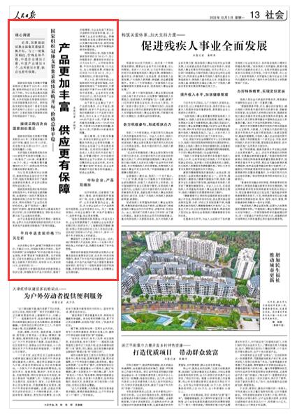 2022-12-05                            国家组织冠脉支架集采接续采购开标：产品更加丰富 供应更有保障                                    国家组织冠脉支架集中带量采购协议期将于2023年1月到期，接续采购近日在江苏常州完成了开标。与以往药品集采到期后的接续采购由各省份来完成不同，本次的冠脉支架接续采购仍旧采用国家集采的方式。明年冠脉支架的价格如何？患者可选择的产品有什么变化？企业积极性如何？记者赴冠脉支架接续采购开标现场进行了采访。                    【详细】                            