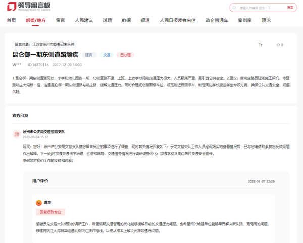 网友在人民网“领导留言板”上的留言截图
