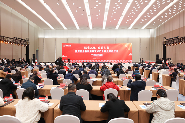 签约仪式现场。江北新区供图