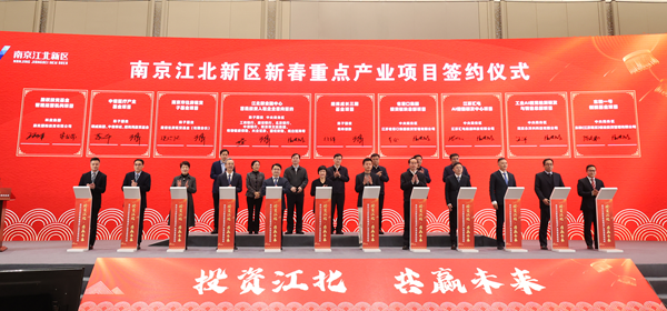 签约仪式现场。江北新区供图