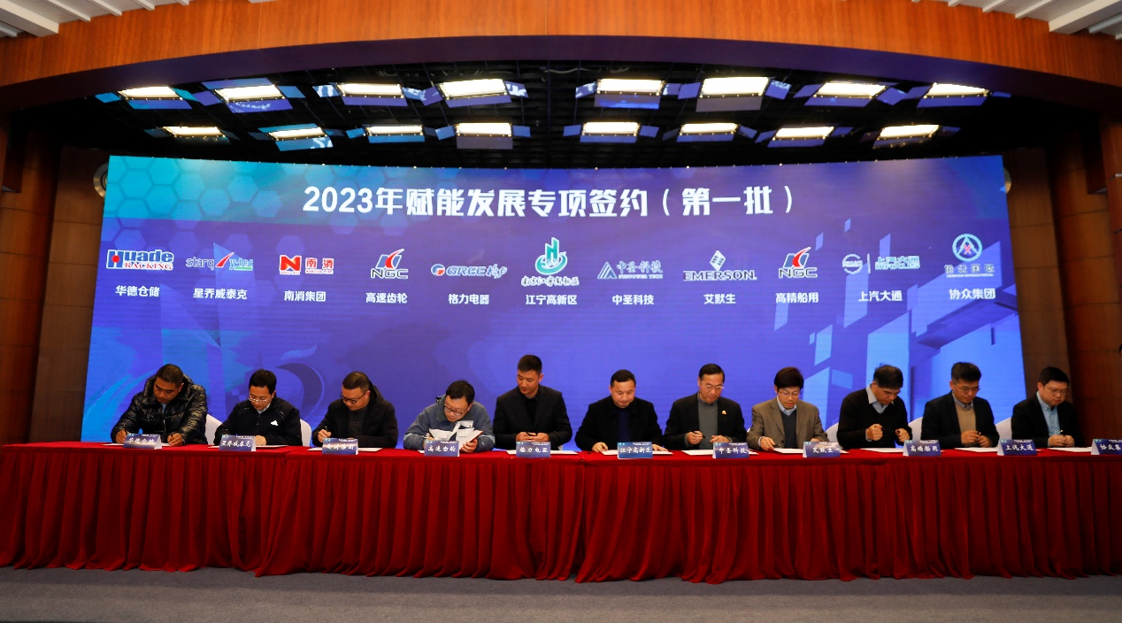 2023年赋能发展专项签约仪式。江宁高新区供图