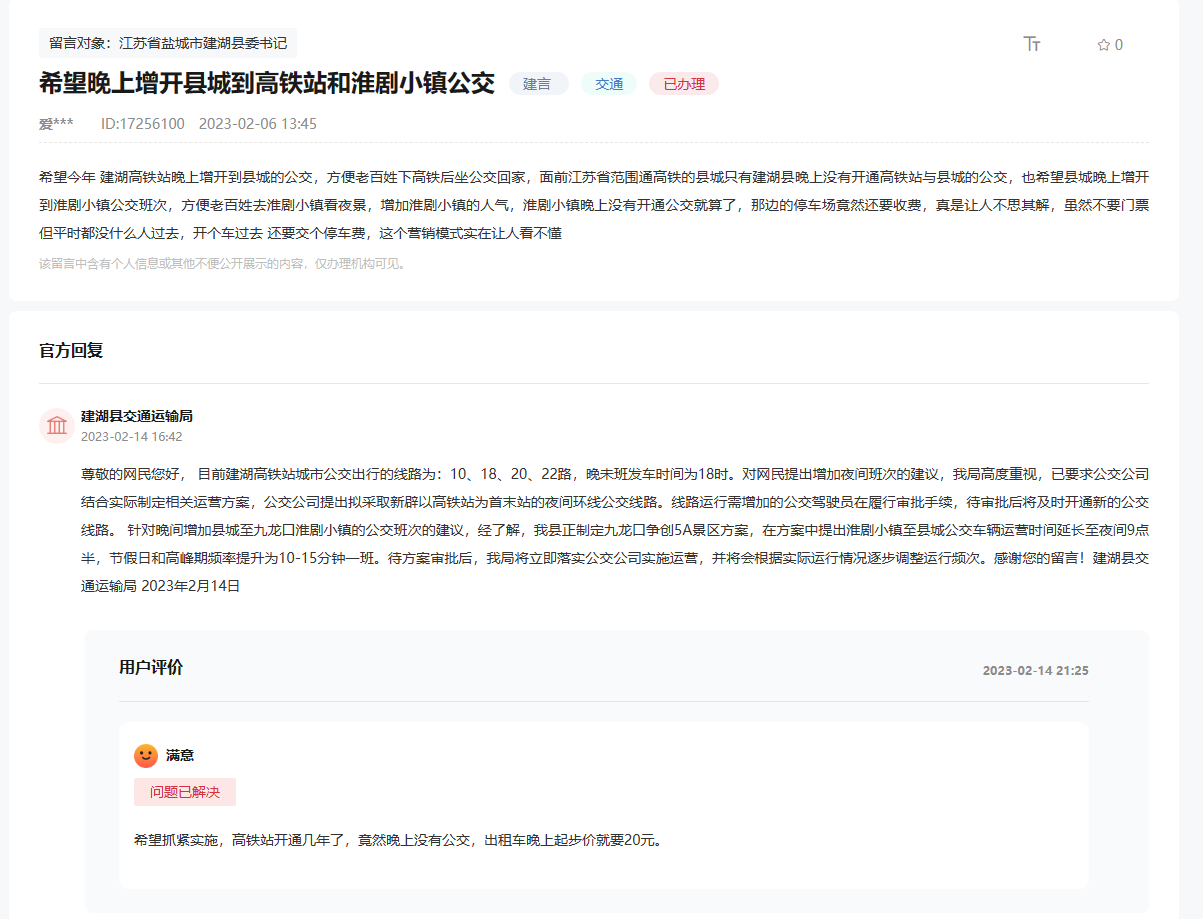 网友在人民网“领导留言板”上的留言截图