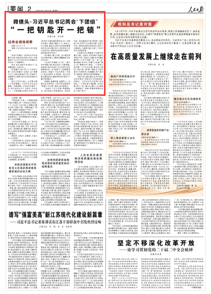 《人民日报》 2023年03月06日 第 09 版版面截图