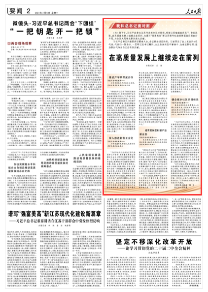 《人民日报》 2023年03月05日 第 09 版版面截图
